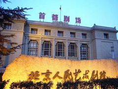 -北京人艺戏剧博物馆