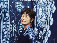 -璞真扎染博物馆