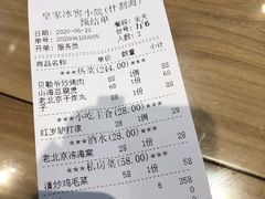 账单-皇家冰窖小院(什刹海店)