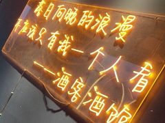 -顽啤熊·酒客酒馆(苏城夜景必选店)