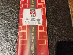 -清真京华源·涮肉烧烤(丰庆店)