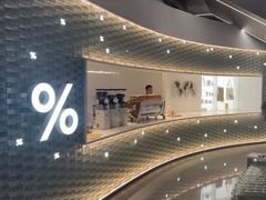 -% Arabica阿拉比卡咖啡(罗湖万象城店)