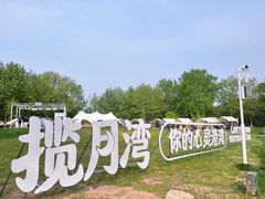 -河北省园博园