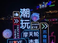 -三亚海昌梦幻海洋不夜城