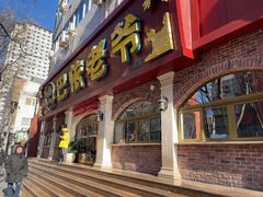 -巴依老爷新疆美食(魏公村店)