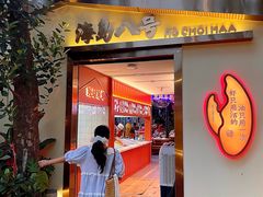 -海岛八号龙虾烧烤田鸡(蓝天路总店)
