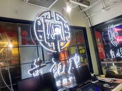 -黄记煌三汁焖锅(崇文门店)
