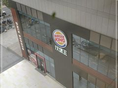 -汉堡王(北京通州领展店)