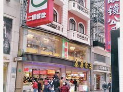 -泰康食品(南京东路店)