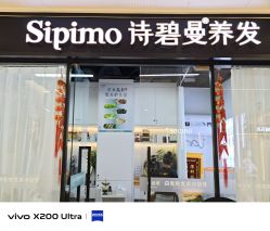 -诗碧曼养发