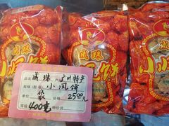 小凤饼-成珠小凤饼(南华中路店)