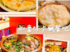 -如意林卡藏餐吧 (九寨沟店)