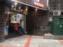 门面-阿坤传统手工小吃(沙坪坝店)