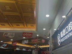 -瑞德口腔医院(白云旗舰院)