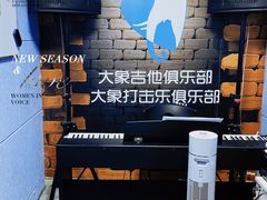 -大象音乐·吉他·架子鼓·声乐(双井店)