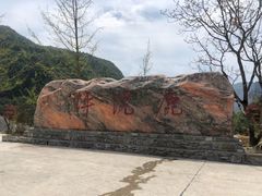 -鹿院坪生态旅游景区