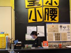 -望京小腰(北京总店)