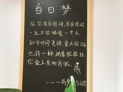-白日梦奶茶