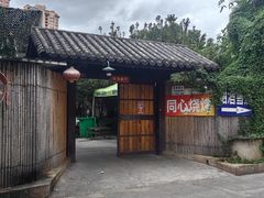 -同心烧烤(总店)