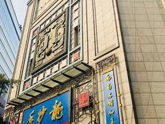 门面-龙抄手(春熙路总店)
