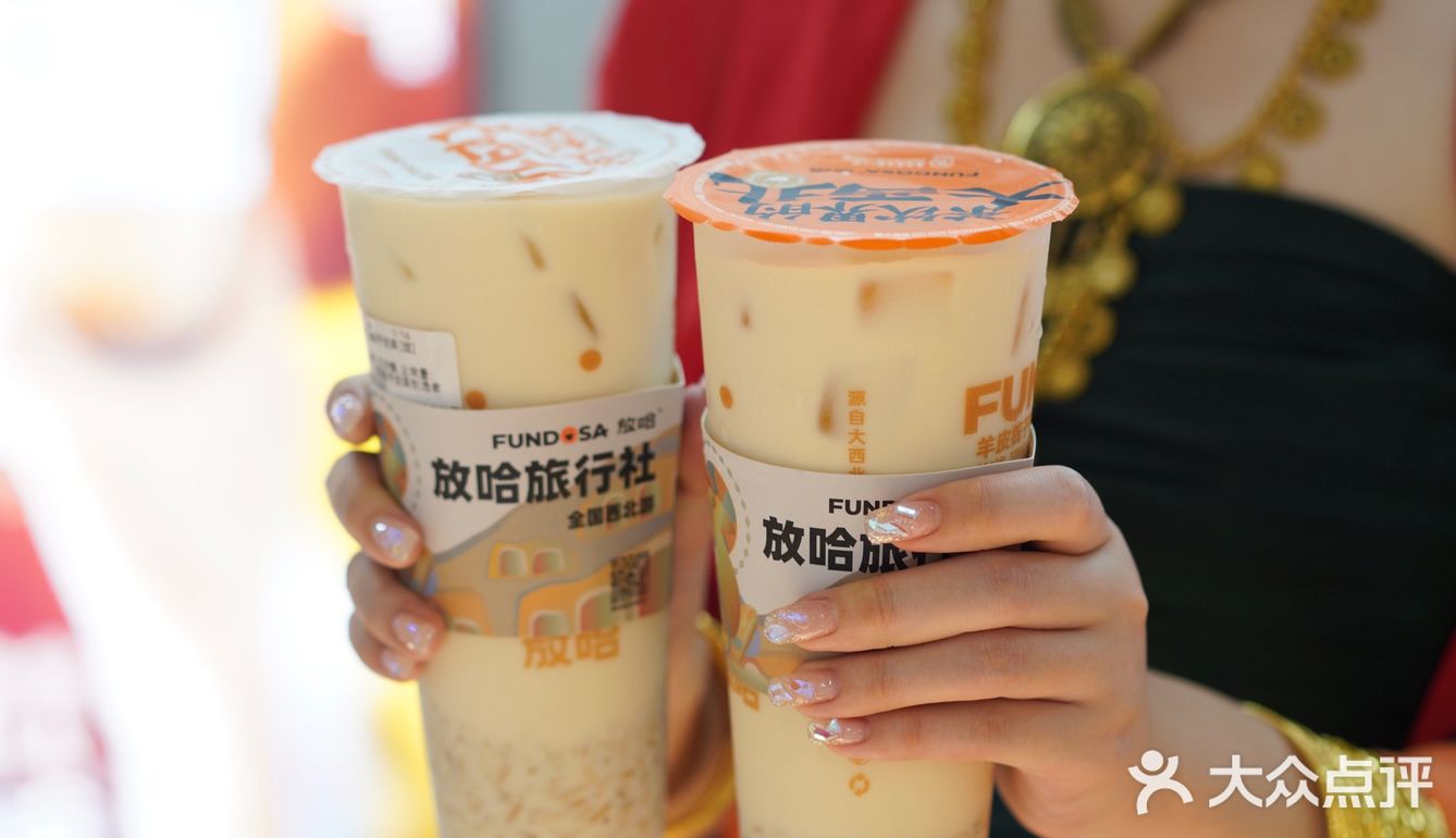 烦事都放哈，来杯放哈甜醅子奶茶