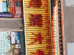 -燃木齐藏餐厅(八宿店)