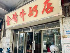 门面-金榜牛奶店