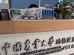 -中国农业大学动物医院