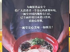 -一風堂拉面(美罗城店)