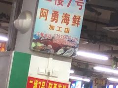 -板桥海鲜广场(文明东店)