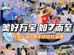 -万宝财富商业广场