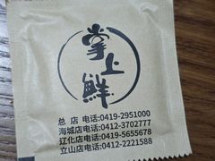 -掌上鲜(南顺城街店)