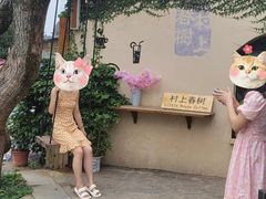 -村上春树