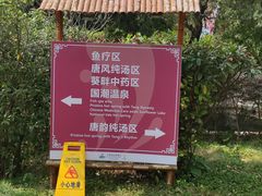 -江门古兜温泉小镇