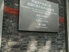 -中共一大纪念馆