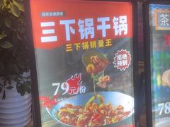 -富正毅三下锅连锁(三店)