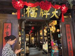 -南京大牌档(龙湖长楹天街店)