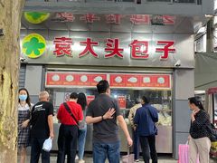 门面-袁大头包子(光华路店)