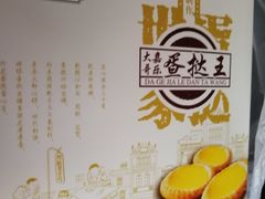 -嘉乐蛋挞王(文明分店)