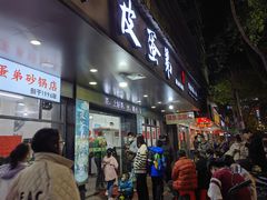 -皮蛋弟砂锅店(总店)