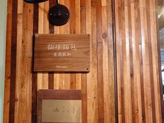 -仙峰天然面包(迎宾路店)