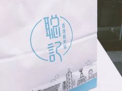-聪记香港糯米糍(天虹店)