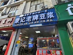 -蒙记老牌豆浆