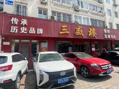 -三盛楼饭店(四流中路店)