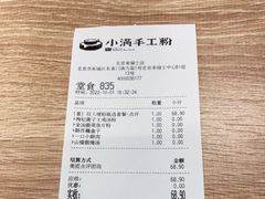 -小满手工粉(北京来福士店)