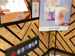 -书亦烧仙草(中南荟店)