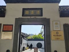 -清晏园