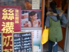 -陈记甜品窝(中山北路店)