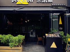 门面-乐凯撒披萨(欢乐颂购物中心店)