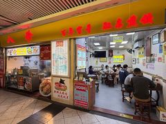 -八珍·广式煎饺·广州老字号(北京路总店)